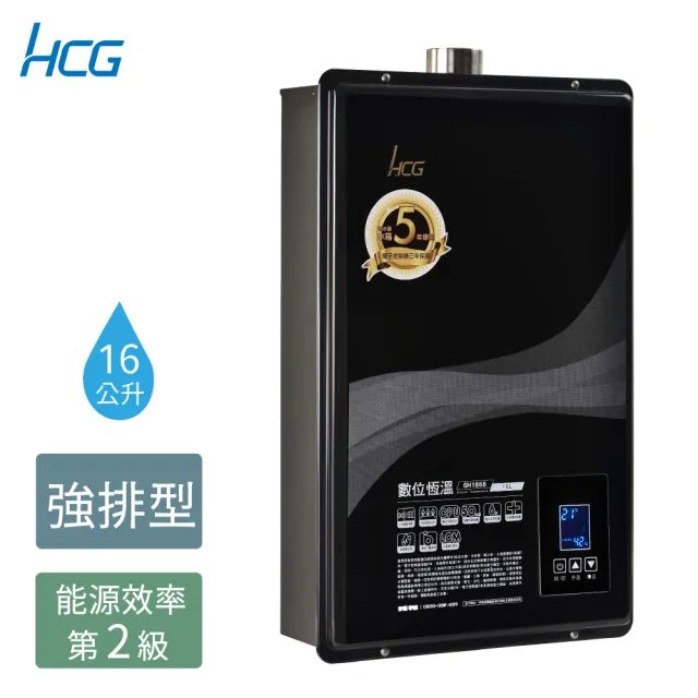 【HCG 和成】16公升數位恆溫熱水器-2級能效-NG1/LPG(GH1655-原廠安裝)