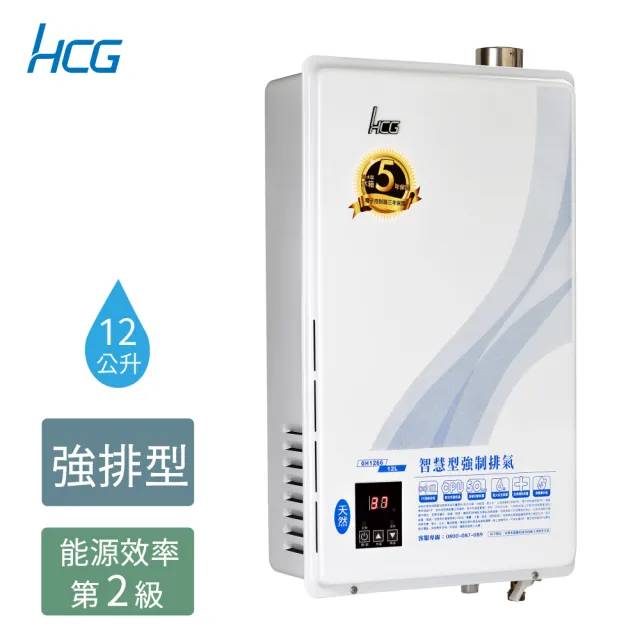 【HCG 和成】12公升數位恆溫強制排氣熱水器-2級能效-NG1/LPG(GH1266-原廠安裝)