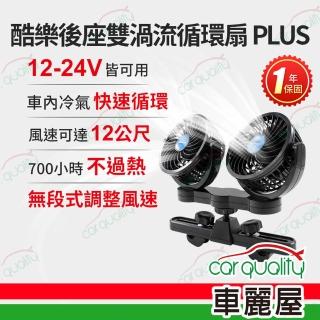 【ANBORTEH 安伯特】風扇 4吋酷樂後座雙渦流循環扇PLUS ABT-E090(車麗屋)