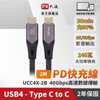 【PX 大通-】雙 Type C 快充線編織 UCC4X-2B USB-c PD 3.1 充電線手機線2米(240W 40G)