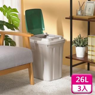 【KEYWAY 聯府】分類附蓋垃圾桶26L（3入）環保回收桶L26