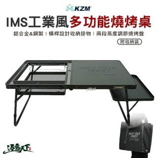 【KZM】IMS工業風多功能燒烤桌(K23T3U06 摺疊桌 摺合桌 露營 逐露天下)