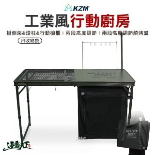 【KZM】工業風行動廚房(K23T3U08 露營桌 摺疊桌 摺合桌 廚房 戶外 露營 逐露天下)