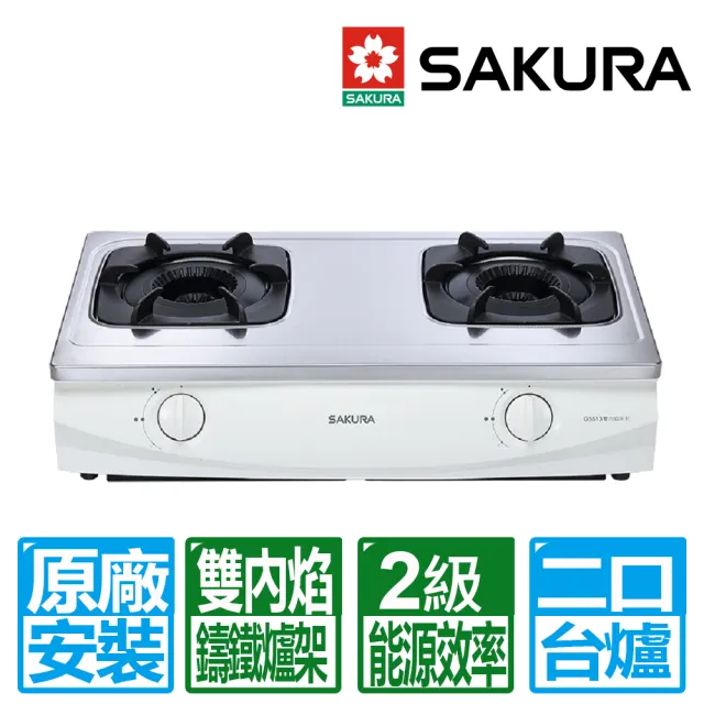 【SAKURA 櫻花】雙內焰不鏽鋼面板傳統安全爐G5513(NG1/LPG 原廠保固安裝服務)