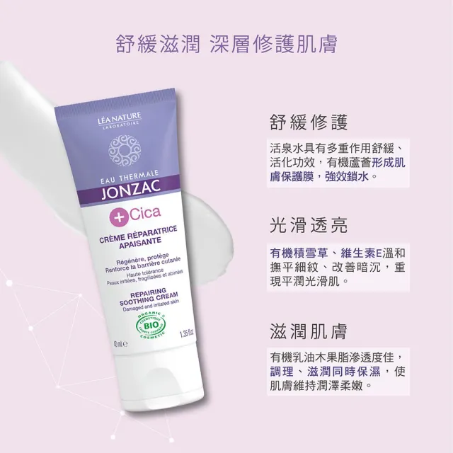 【唯有機】法國森朵恩泉-活泉積雪草修護淡化霜(40mL)