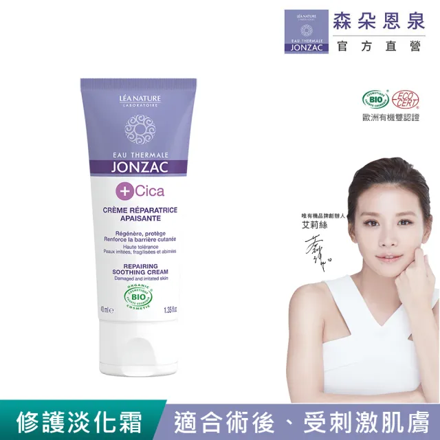 【唯有機】法國森朵恩泉-活泉積雪草修護淡化霜(40mL)