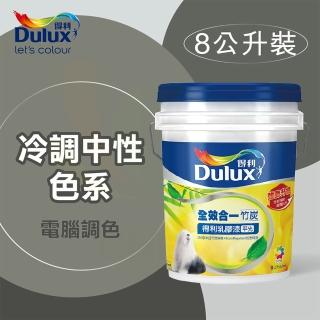 【得利】電腦調色《冷調中性色系》全效合一竹炭乳膠漆 A-986（8公升裝）(內牆漆)