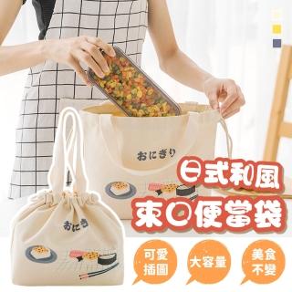 【生活日常】日式和風束口便當袋(手繪風 帆布袋 手提袋 餐袋 午餐袋 提袋 學生 收納
