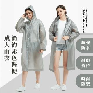 【雨天救星】簡約素色輕便成人雨衣(EVA雨衣 戶外 輕量 連身 重複使用 一件式 大衣雨衣 機車雨衣 男女通用)