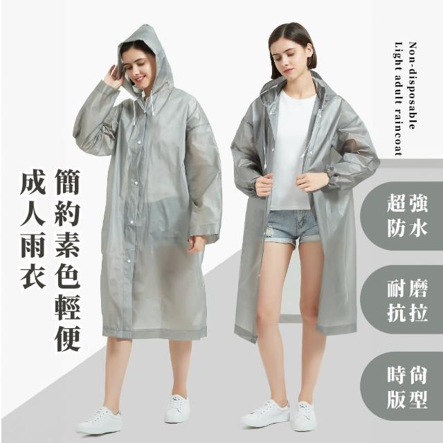 【雨天救星】簡約素色輕便成人雨衣(EVA雨衣 戶外 輕量 連身 重複使用 一件式 大衣雨衣 機車雨衣  男女通用)