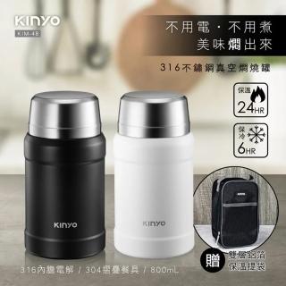 【KINYO】大容量800ml 316不鏽鋼悶燒罐 真空保溫杯保冷瓶(大口徑/免插電)