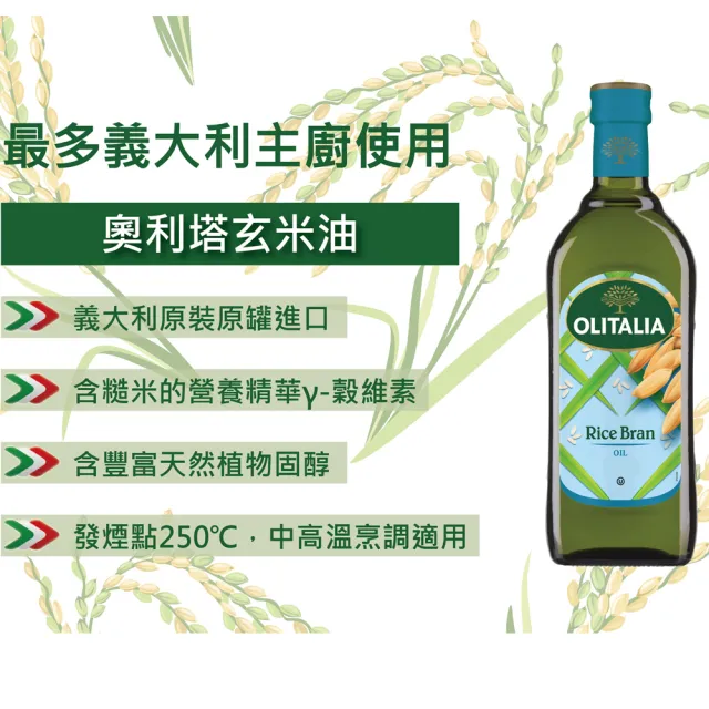 【Olitalia奧利塔】玄米油(1000mlx2瓶)