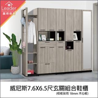 【麗得傢居】威尼斯7.6X6.5尺玄關組合鞋櫃 玄關櫃 隔間櫃 雙面櫃 收納櫃(臺灣製造)