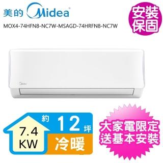 【MIDEA 美的】變頻冷暖分離式冷氣12坪(MOX4-74HFN8-NC7W-MSAGD-74HRFN8-NC7W)