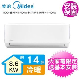 【MIDEA 美的】變頻冷暖分離式冷氣14坪(MOD-85HFN8-NC6W-MSABF-85HRFN8-NC6W)