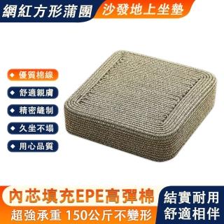 【雲錦】日式方形蒲團坐墊 拜佛墊 禪修打坐墊圓形拜跪墊(榻榻米墊子 線編 坐墊 擱腳凳 40*40*10CM)