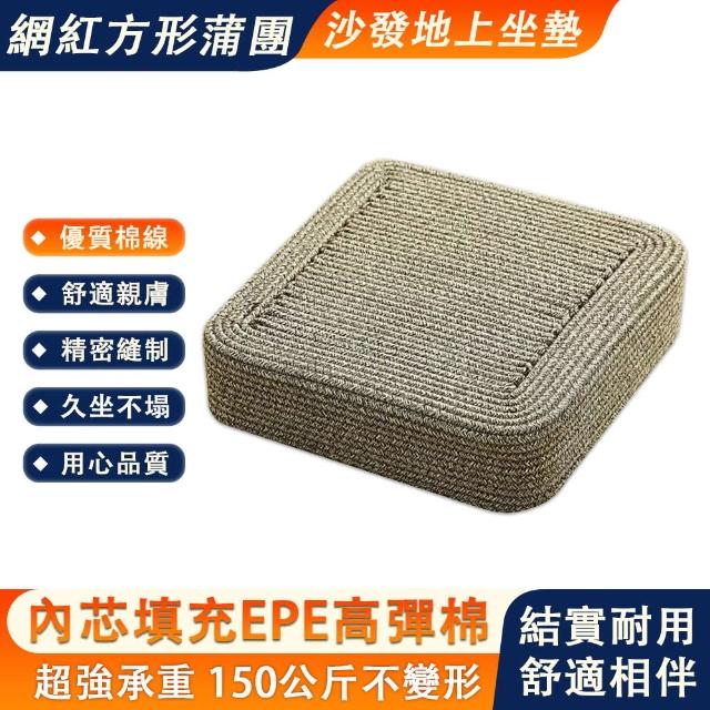 【云錦】日式方形蒲團坐墊 拜佛墊 禪修打坐墊圓形拜跪墊(榻榻米墊子 線編 坐墊 擱腳凳 40*40*10CM)