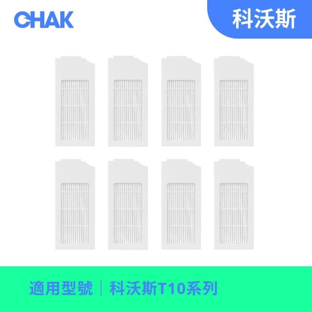 【CHAK恰可】ECOVACS科沃斯 T10系列 副廠配件耗材超值組(HEPA濾網8入組)