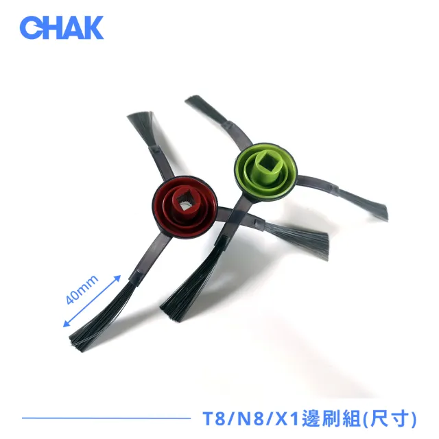 【CHAK恰可】ECOVACS科沃斯 T8/N8/X1系列 副廠配件耗材超值組(邊刷6對)