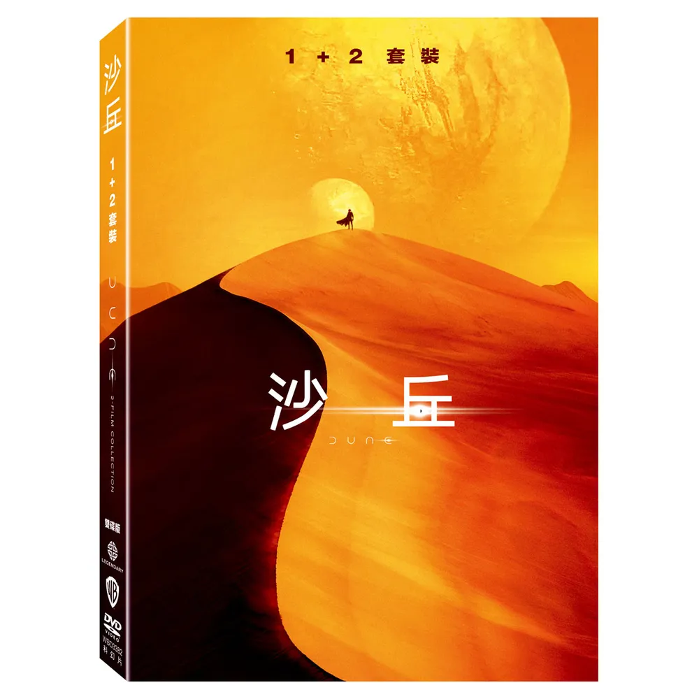 【得利】沙丘 1+2 套裝版 DVD