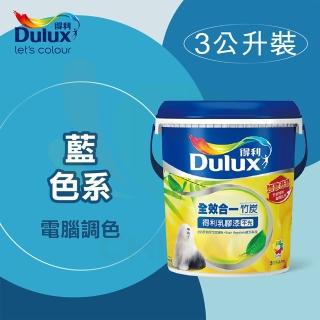 【得利】電腦調色《藍色系》全效合一竹炭乳膠漆 A-986（3公升裝）(內牆漆)