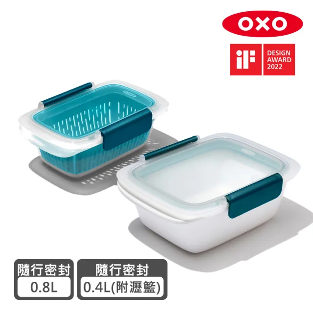 【OXO】鮮食沙拉保鮮三件組(蔬菜脫水器+密封保鮮盒0.4L+密封保鮮盒0.8L)