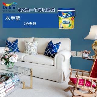 【得利】《室內莫蘭迪風格色》全效合一竹炭乳膠漆-水手藍（3公升裝）(內牆漆)