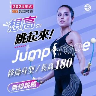 【臺灣橋堡】極限燃脂 無線跳繩(SGS 認證 100% 臺灣製造 長高神器 軸承 跳繩 燃脂 瘦身)
