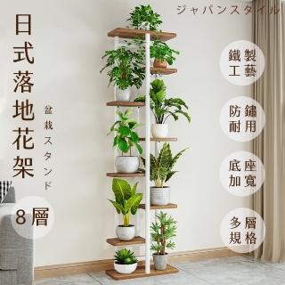 【FL 生活+】日式8層落地花架-三色可選(花園架/盆栽架/花臺/花盆架/花臺/多肉花架/A-276)