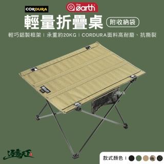 【the earth】CORDURA 輕量折疊桌(附收納袋 露營桌 摺疊桌 折疊桌 收折桌 露營 逐露天下)