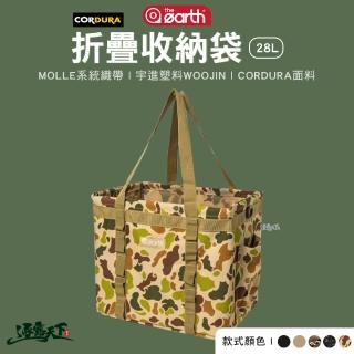 【the earth】CORDURA 折疊收納袋28L(收納包 工具袋 裝備袋 露營 逐露天下)