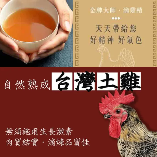 【金牌大師】滴雞精 90入 60ml/入(環保箱組)