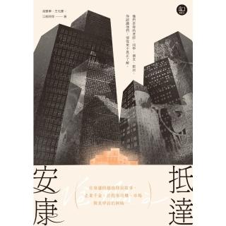 【momoBOOK】抵達安康：在身邊的越南移民故事 企業千金、計程車司機、市場與美甲店的阿姨……(電子書)