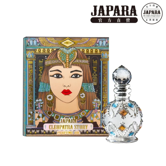 【JAPARA】埃及豔后 8ML｜香氛精萃 無酒精 香精 香水 女香(原廠公司貨)