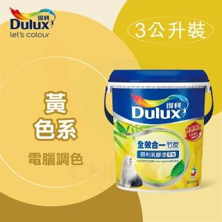 【得利】電腦調色《黃色系》全效合一竹炭乳膠漆 A-986（3公升裝）(內牆漆)