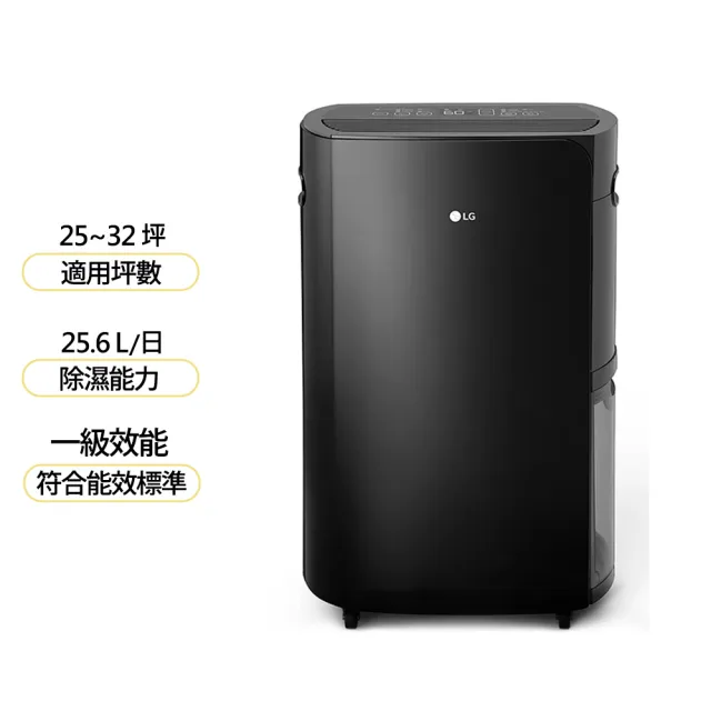 【LG 樂金】一級能效 25.6公升雙變頻除濕機◆PuriCare 曜黑(WD261VKF0)