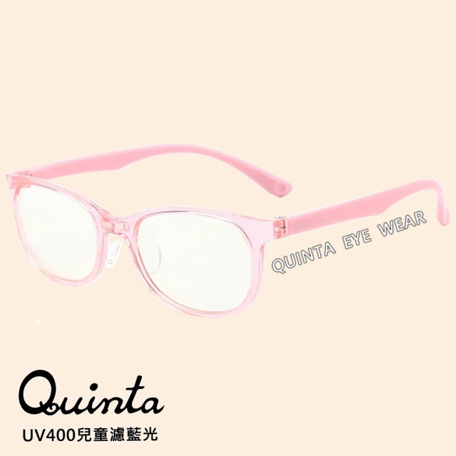 Quinta UV400濾藍光兒童護目眼鏡(過濾藍光減少損傷/TR90安全材質-QTK251F)