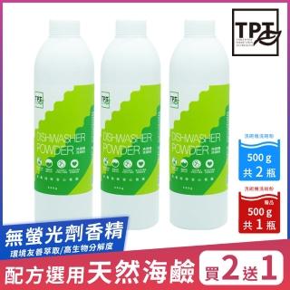 【TPT 友善萃取】洗碗機清潔超值組合(洗碗粉500gx2入送洗碗粉500gx1入)