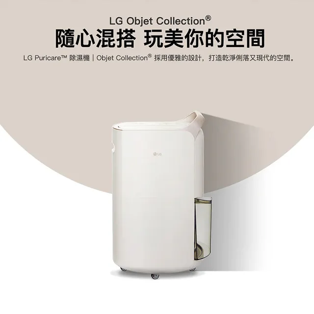 【LG 樂金】一級能效 19公升雙變頻除濕機◆Puricare奶茶棕(MD191QCE0)