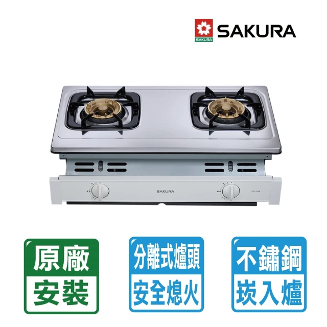【SAKURA 櫻花】不鏽鋼傳統崁入式安全爐G6150A(NG1/LPG 原廠保固安裝服務)