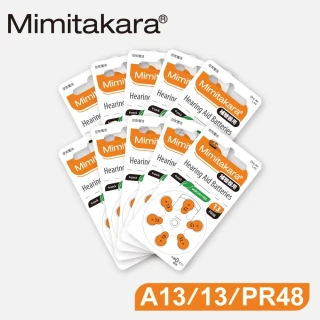 【Mimitakara 日本耳寶】日本助聽器電池 A13/13/PR48 鋅空氣電池 一盒10排