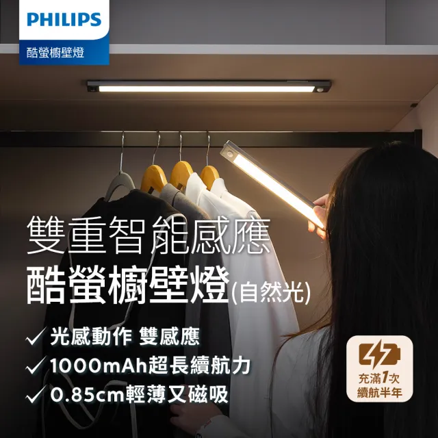 【Philips 飛利浦】酷螢移動感應櫥壁燈 27cm(PO027)