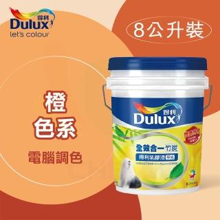 【得利】電腦調色《橙色系》全效合一竹炭乳膠漆 A-986（8公升裝）(內牆漆)