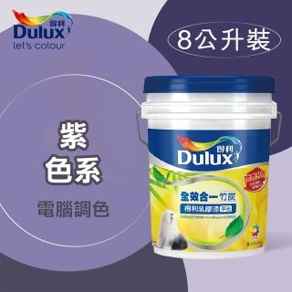 【得利】電腦調色《紫色系》全效合一竹炭乳膠漆 A-986（8公升裝）(內牆漆)