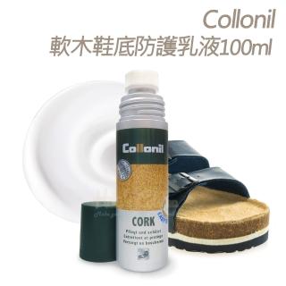 【糊塗鞋匠】K143 德國Collonil軟木鞋底防護乳液100ml(1瓶)