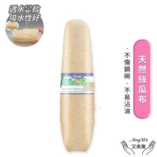 【Amywo艾美窩】天然絲瓜布 不沾鍋可用 絲瓜棉IH-02202(天然無漂白.廚房清潔.菜瓜布.抹布.洗碗)