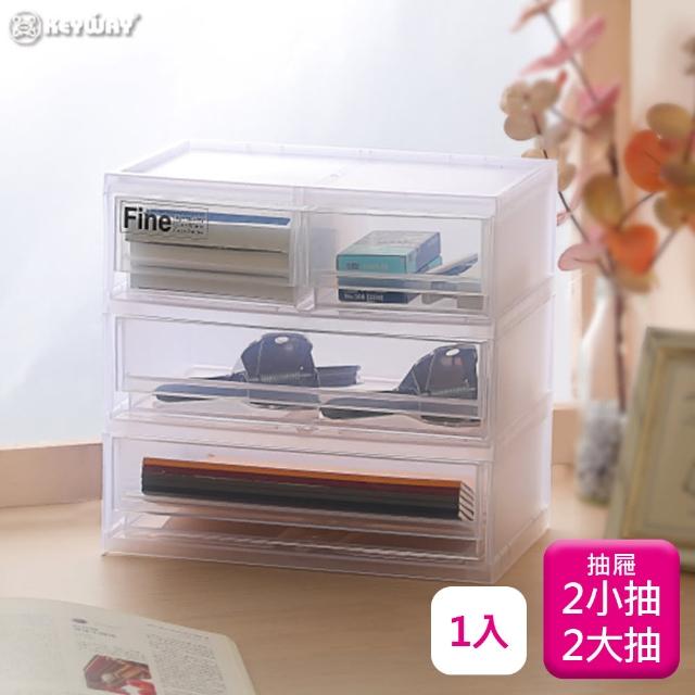 【KEYWAY 聯府】桌上抽屜盒2大2小抽（1入）收納盒D3202