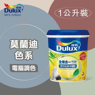 【得利】電腦調色《莫蘭迪色系》全效合一竹炭乳膠漆 A-986（1公升裝）(內牆漆)