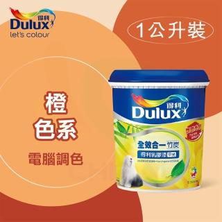 【得利】電腦調色《橙色系》全效合一竹炭乳膠漆 A-986（1公升裝）(內牆漆)