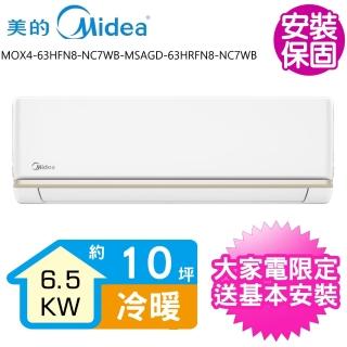 【MIDEA 美的】變頻冷暖分離式冷氣8坪(MOX4-63HFN8-NC7WB-MSAGD-63HRFN8-NC7WB)